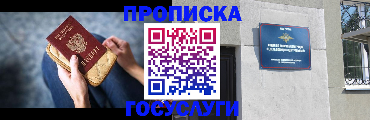 прописка регистрация в Ишимбае