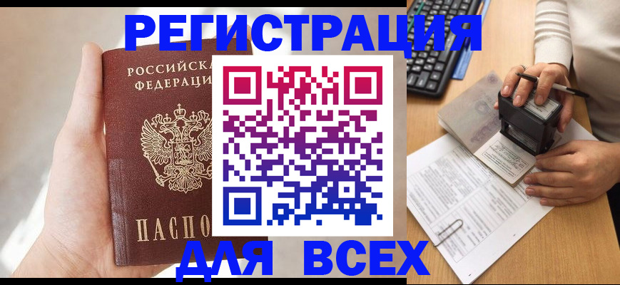 прописка 2025 в Ишимбае