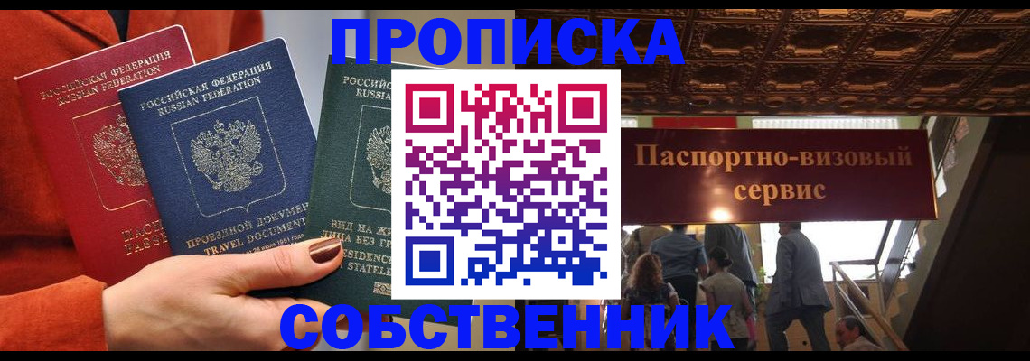 временная регистрация в квартире в Ишимбае
