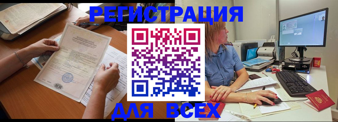 временная регистрация купить в Ишимбае