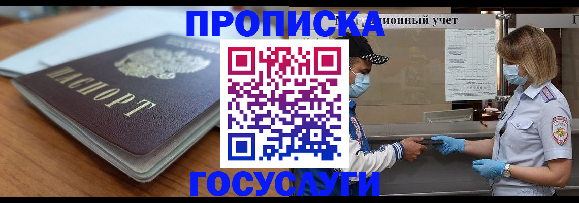прописка гарантия в Ишимбае
